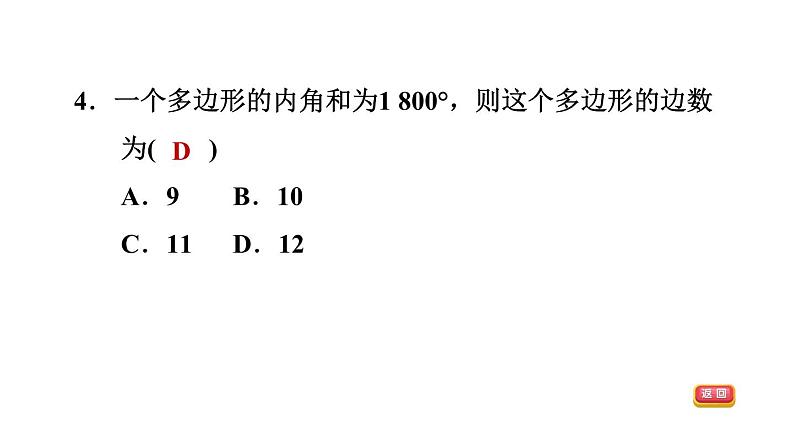 中考数学复习第16课时三角形和多边形课后练课件06