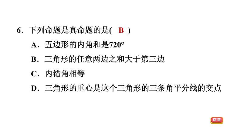 中考数学复习第16课时三角形和多边形课后练课件08