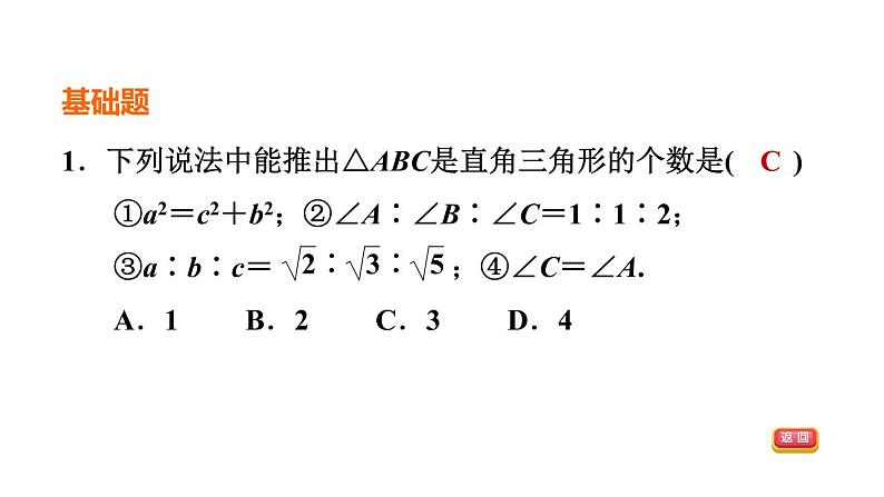 中考数学复习第17课时特殊三角形课后练课件03