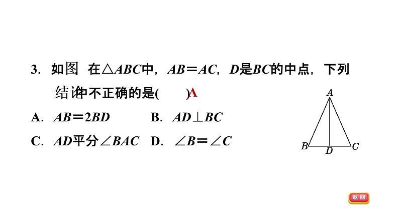 中考数学复习第17课时特殊三角形课后练课件05