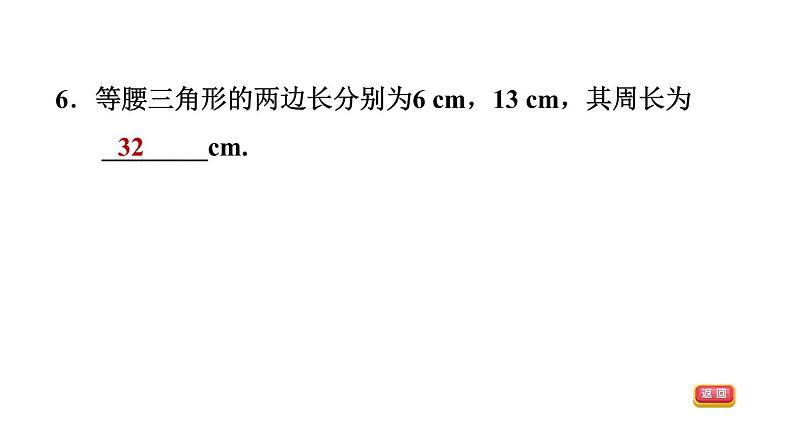 中考数学复习第17课时特殊三角形课后练课件08