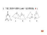 中考数学复习第18课时全等三角形课后练课件