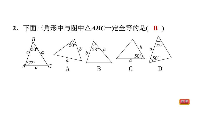 中考数学复习第18课时全等三角形课后练课件04