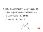 中考数学复习第18课时全等三角形课后练课件