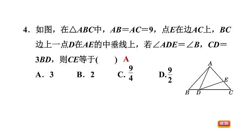 中考数学复习第18课时全等三角形课后练课件06