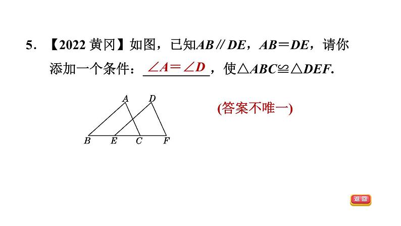 中考数学复习第18课时全等三角形课后练课件07