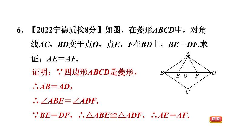 中考数学复习第18课时全等三角形课后练课件08