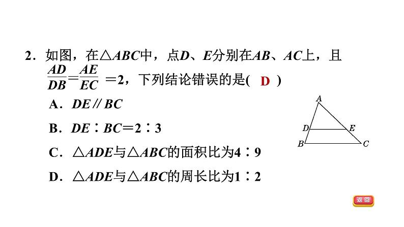 中考数学复习第19课时相似课后练课件第4页