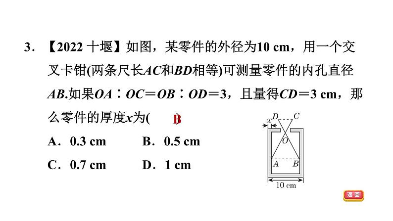 中考数学复习第19课时相似课后练课件第5页