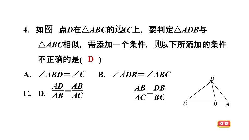 中考数学复习第19课时相似课后练课件第6页