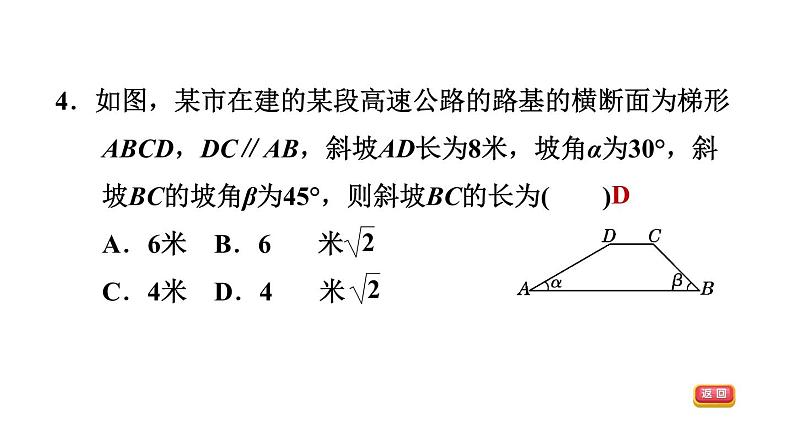 中考数学复习第20课时锐角三角函数与解直角三角形课后练课件第6页