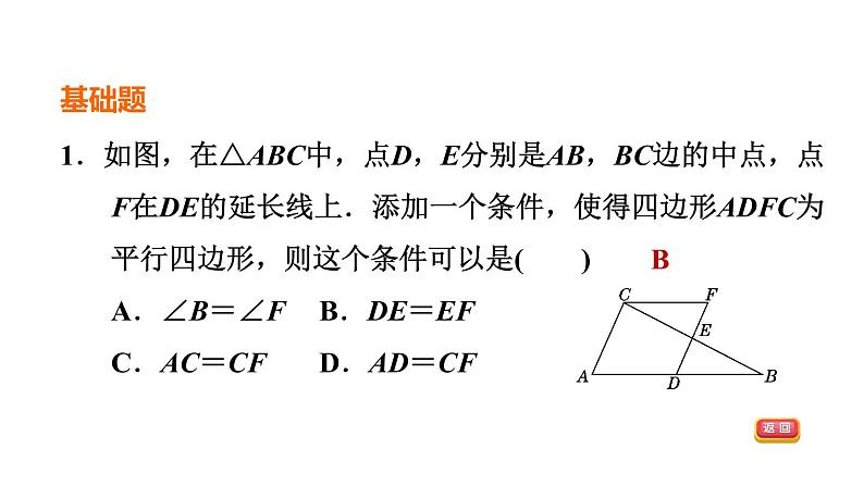 中考数学复习第21课时平行四边形课后练课件第3页