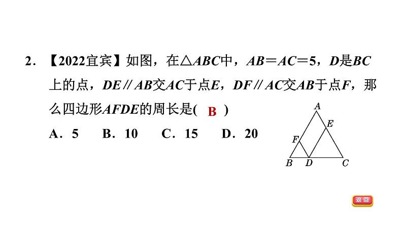 中考数学复习第21课时平行四边形课后练课件第4页