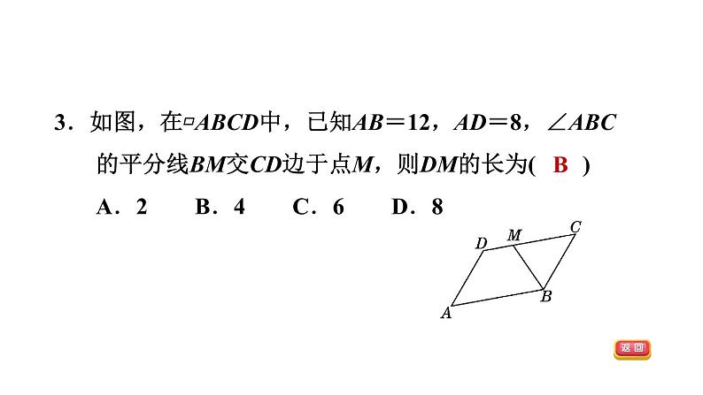 中考数学复习第21课时平行四边形课后练课件第5页