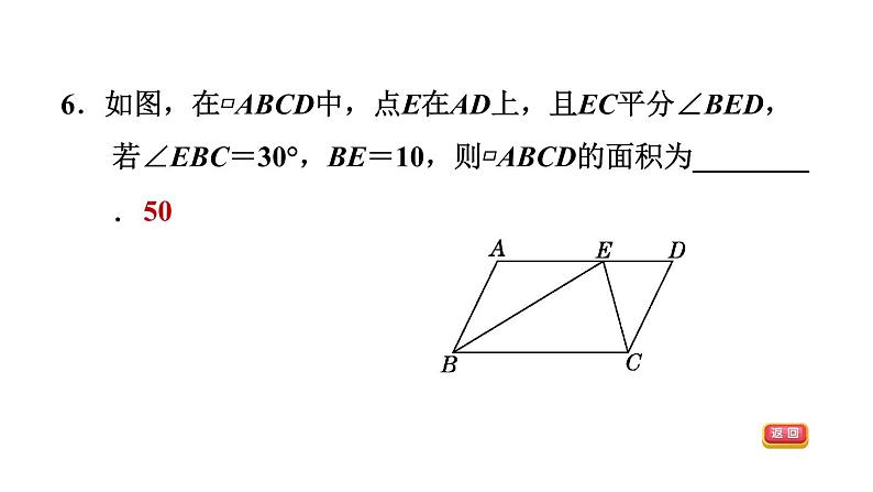 中考数学复习第21课时平行四边形课后练课件第8页