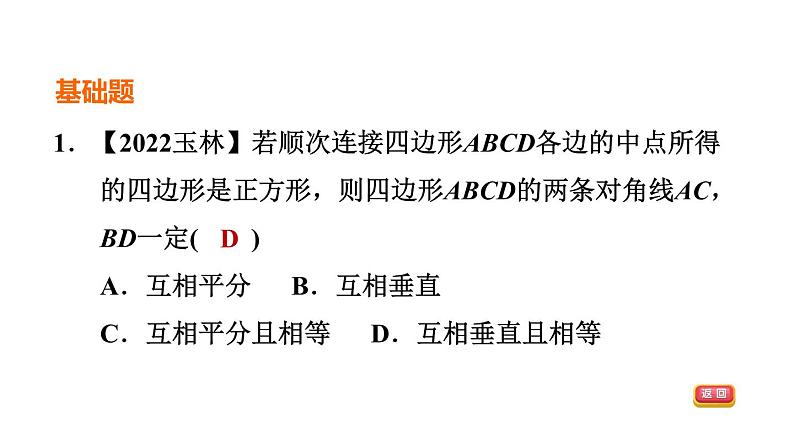 中考数学复习第24课时正方形课后练课件第3页