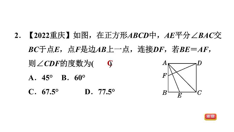 中考数学复习第24课时正方形课后练课件第4页