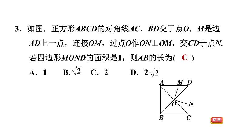 中考数学复习第24课时正方形课后练课件第5页