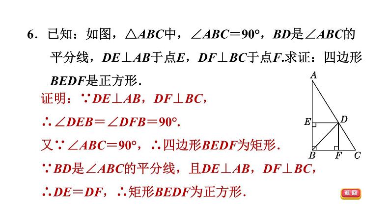 中考数学复习第24课时正方形课后练课件第8页