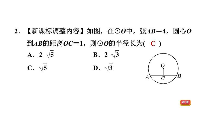 中考数学复习第25课时圆的基本概念课后练课件第4页