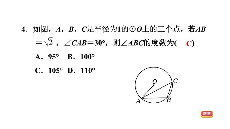 中考数学复习第25课时圆的基本概念课后练课件第6页