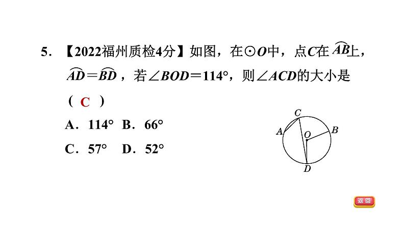 中考数学复习第25课时圆的基本概念课后练课件第7页