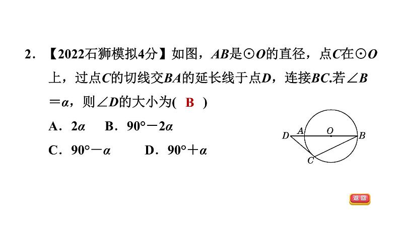 中考数学复习第26课时与圆有关的位置关系课后练课件第4页