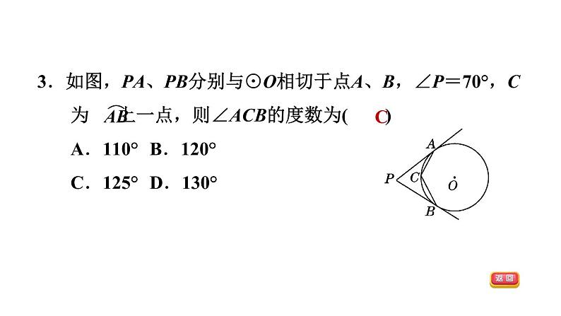 中考数学复习第26课时与圆有关的位置关系课后练课件第5页