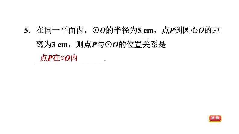 中考数学复习第26课时与圆有关的位置关系课后练课件第7页