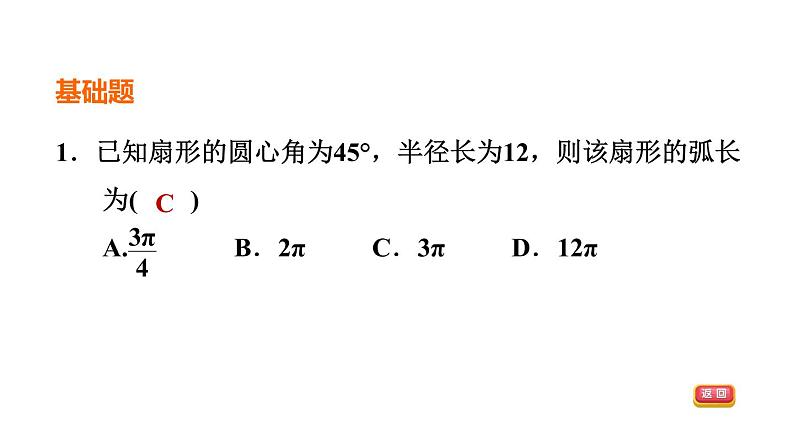 中考数学复习第27课时圆的相关计算课后练课件03