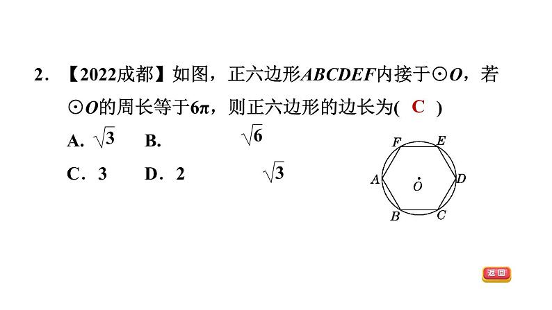 中考数学复习第27课时圆的相关计算课后练课件04