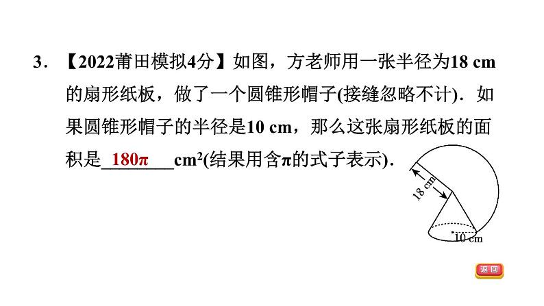 中考数学复习第27课时圆的相关计算课后练课件05