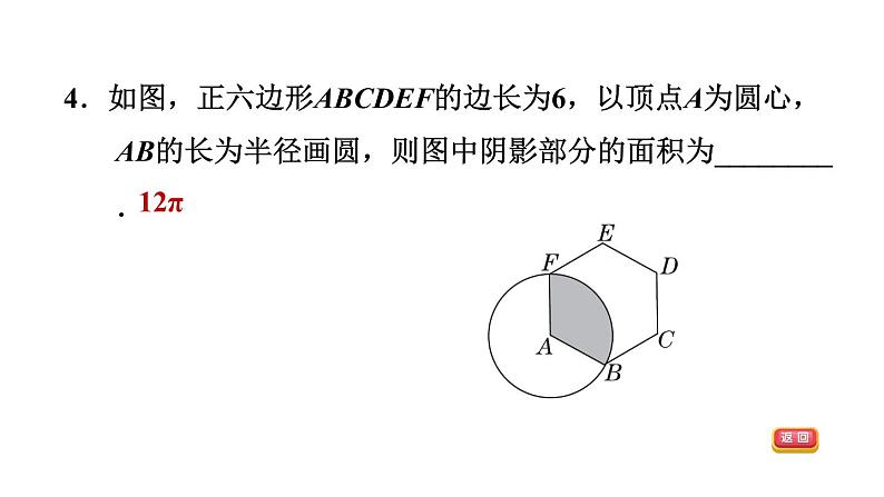 中考数学复习第27课时圆的相关计算课后练课件06