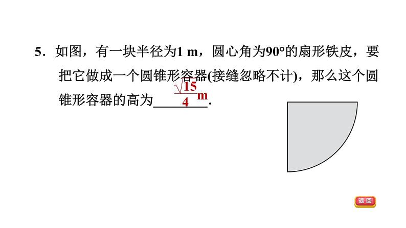 中考数学复习第27课时圆的相关计算课后练课件07