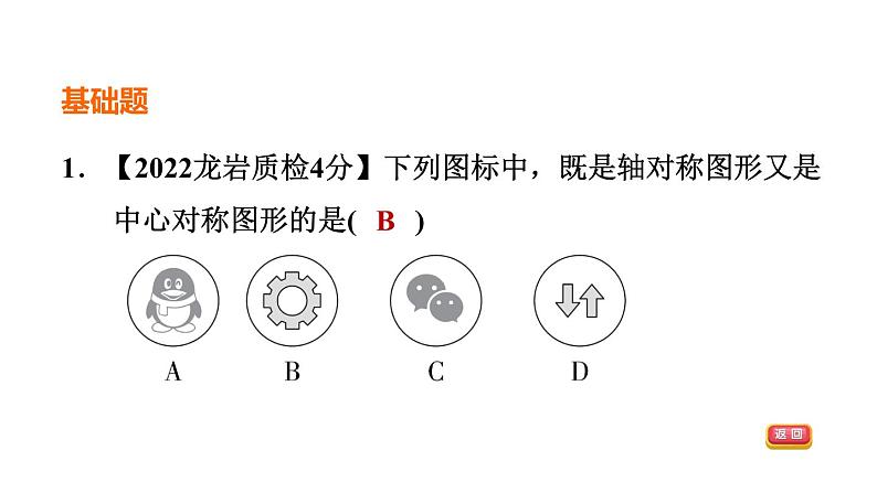 中考数学复习第28课时对称、折叠课后练课件第3页