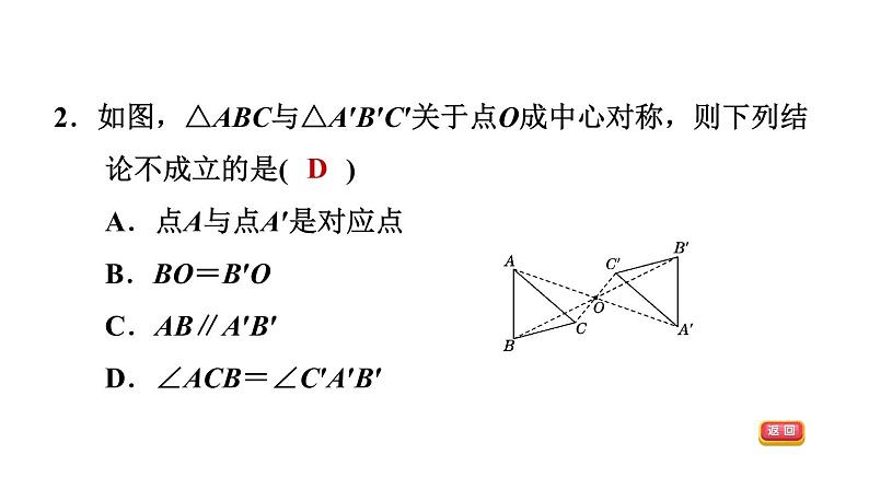 中考数学复习第28课时对称、折叠课后练课件第4页