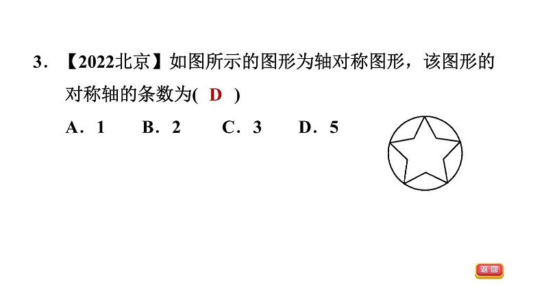 中考数学复习第28课时对称、折叠课后练课件第5页