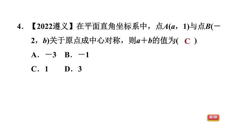 中考数学复习第28课时对称、折叠课后练课件第6页