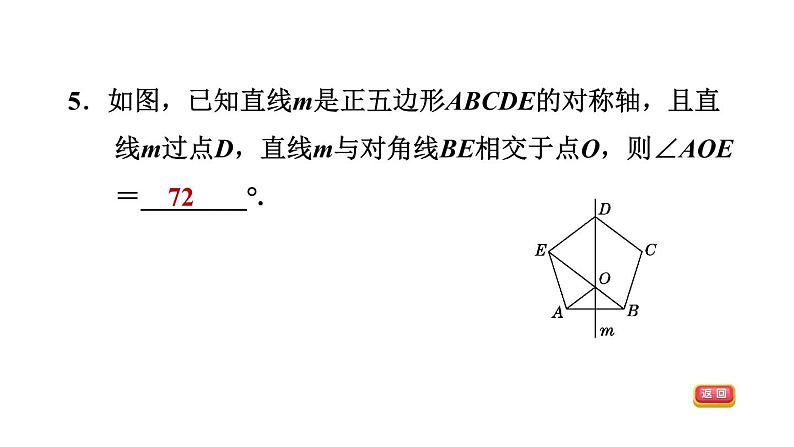 中考数学复习第28课时对称、折叠课后练课件第7页