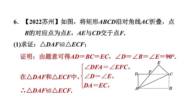 中考数学复习第28课时对称、折叠课后练课件第8页