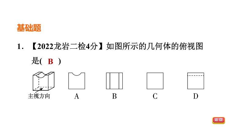 中考数学复习第30课时投影与视图课后练课件第3页