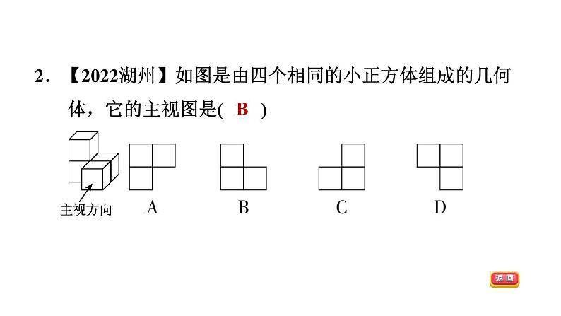 中考数学复习第30课时投影与视图课后练课件第4页