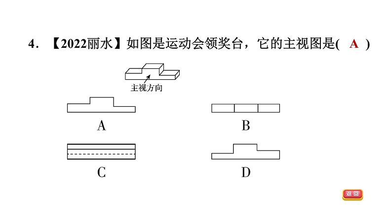 中考数学复习第30课时投影与视图课后练课件第6页