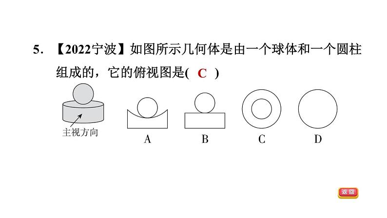 中考数学复习第30课时投影与视图课后练课件07