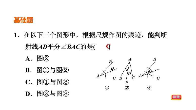 中考数学复习第31课时尺规作图课后练课件第3页