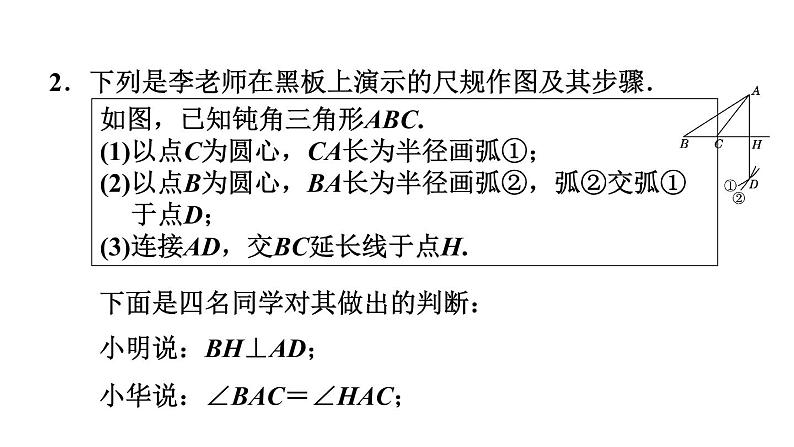 中考数学复习第31课时尺规作图课后练课件第4页