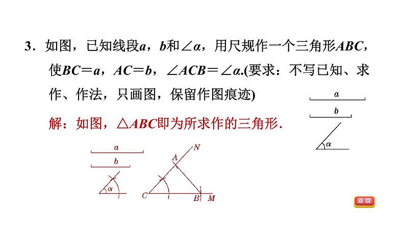 中考数学复习第31课时尺规作图课后练课件第6页