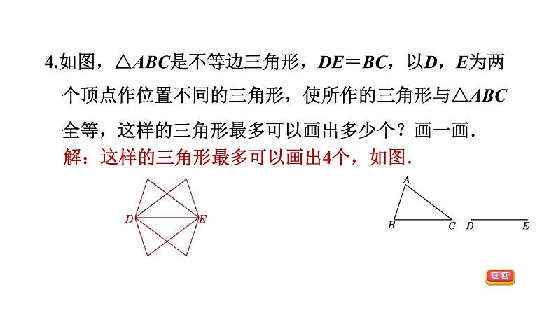 中考数学复习第31课时尺规作图课后练课件第7页