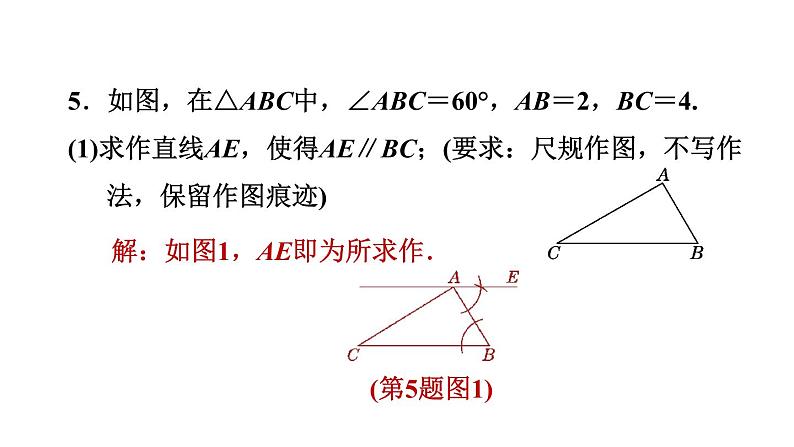 中考数学复习第31课时尺规作图课后练课件第8页