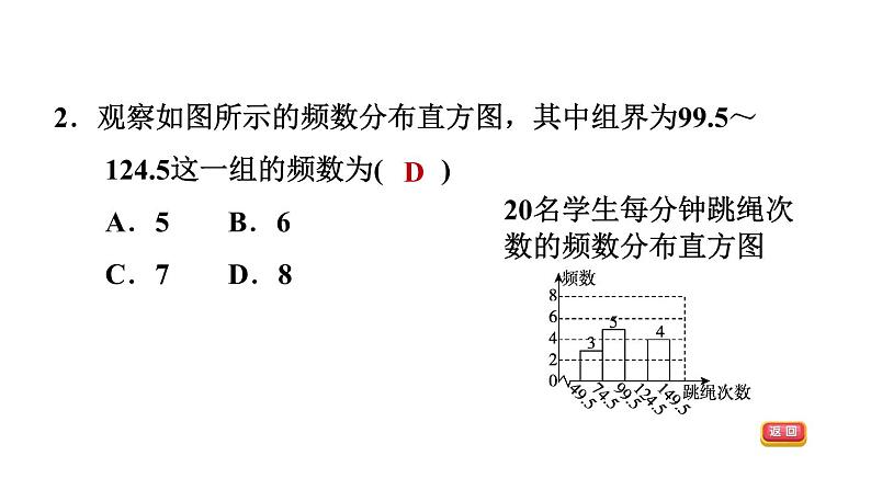 中考数学复习第32课时数据的收集、整理、分析课后练课件04